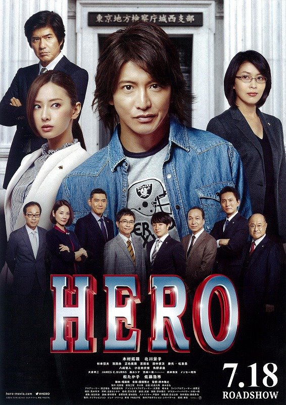 HERO-Japan