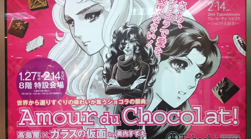 Poster a Okayama della fiera del cioccolato in collaborazione fra i grandi magazzini Takashimaya e il fumetto "La maschera di vetro" di Suzue Miuchi.
