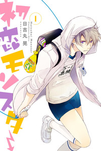 First Love Monster