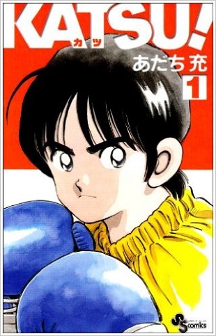 Copertina dell'edizione giapponese di Katsu!, identica a quella italiana