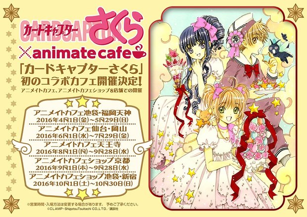 Programma del "Card Captor Sakura Café" negli Animate Café giapponesi.