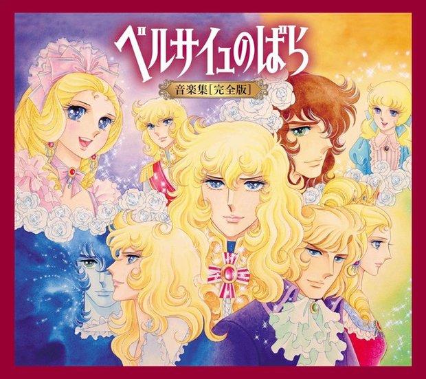Copertina di "Versailles no bara - Ongakushuu [Kanzenban]".