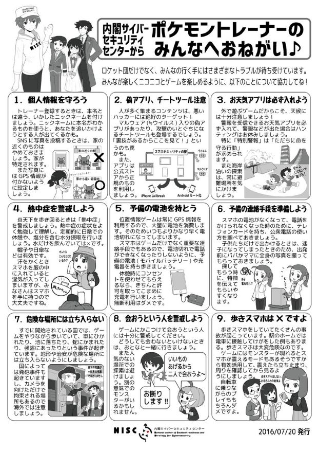 Regole governative di comportamento per giocare a "Pokémon GO" in Giappone.
