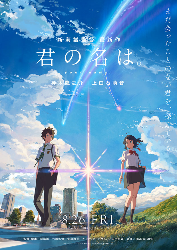 Poster di "Kimi no na wa.".