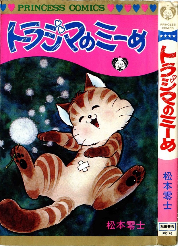 Copertina originale di Princess, dove furono pubblicati i primi cinque racconti. Da questa immagine la Hikari ha creato la cover variant in edizione limitata.