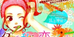 Amami lo stesso Nakahara