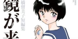 kagami-ga-kita-cover-home