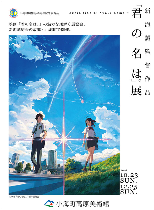 Poster della mostra "'Kimi no na wa.' ten".
