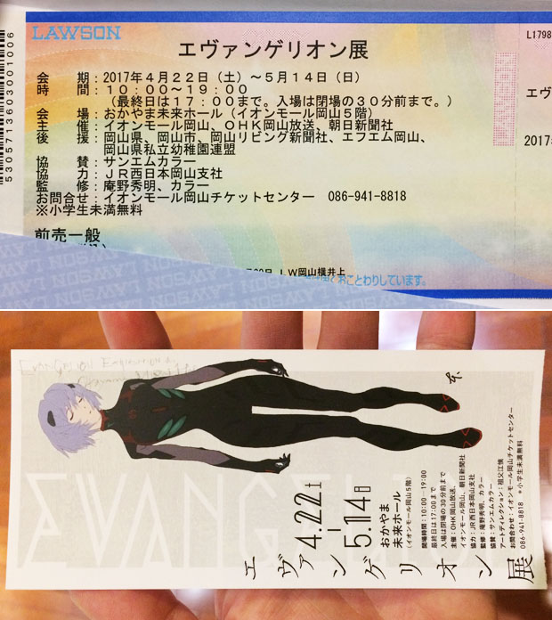 Biglietti della mostra Evangelion Exhibition presso Ion Mall Okayama.