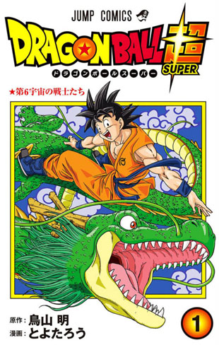 Copertina di "Dragon Ball Super" di Toyotaro.