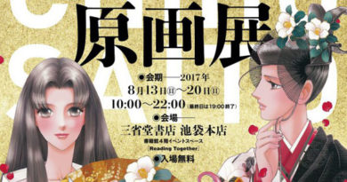 Dettaglio del manifesto della mostra "Saito Chiho gengaten".