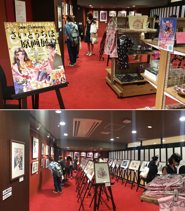 Mostra "Saito Chiho gengaten" alla libreria Sanseido di Ikebukuro.