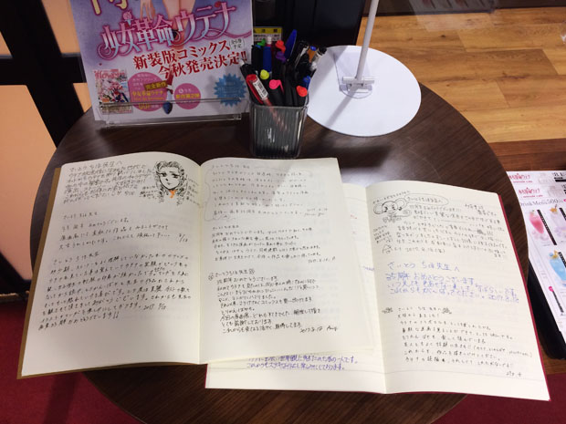Libro delle dediche a Chiho Saito dalla mostra "Saito Chiho gengaten".