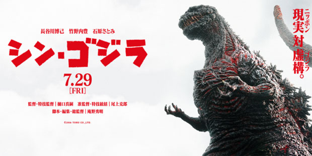 Immagine pubblicitaria di "Shin Godzilla" di Hideaki Anno.