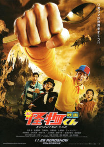 Locandina del film "Kaibutsu-kun" di Yoshihiro Nakamura.