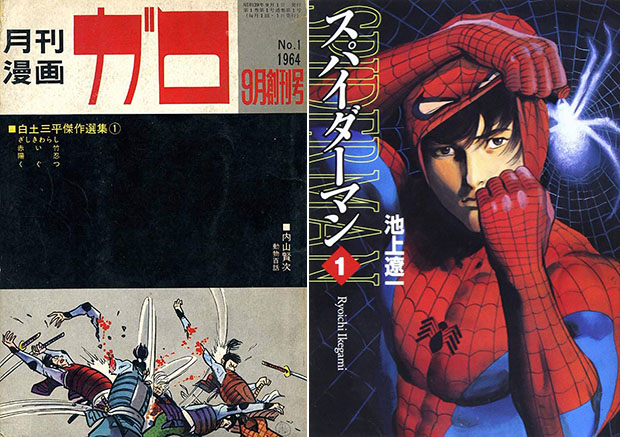 Copertine della rivista "Garo" e del fumetto "Spiderman" di Ryouichi Ikegami.