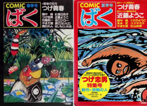Copertina della rivista "COMIC baku".