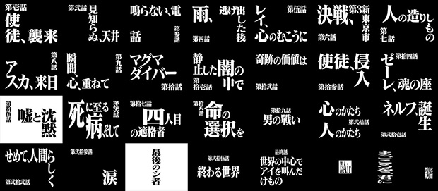 Titoli degli episodi di "Neon Genesis Evangelion" di Hideaki Anno.