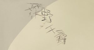 Fotogramma da "La città incantata" di Hayao Miyazaki.