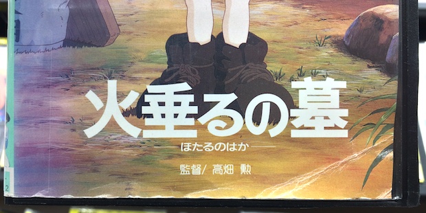 Dettaglio della copertina del DVD giapponese de "La tomba delle lucciole" di Isao Takahata.