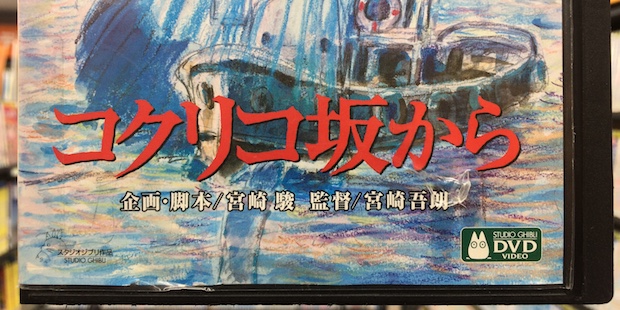 Dettaglio della copertina del DVD giapponese de "La collina dei papaveri" di Goro Miyazaki.