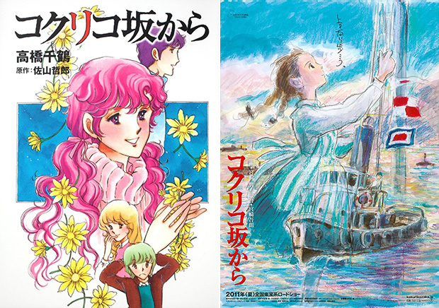 Copertina di "Kokurikozaka kara" di Tetsurou Sayama e Chizuru Takahashi, poster di "La collina dei papaveri" di Gorou Miyazaki.