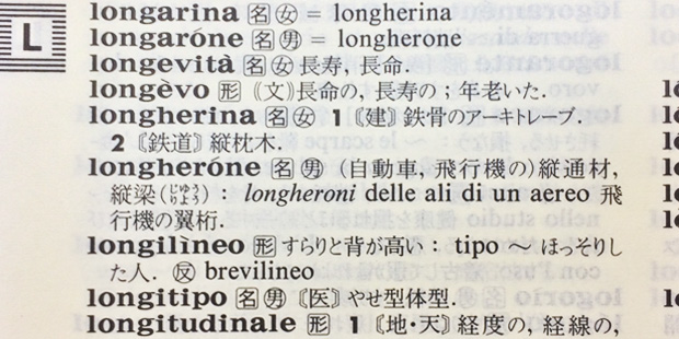 Pagina dal dizionario italiano-giapponese Shogakukan.