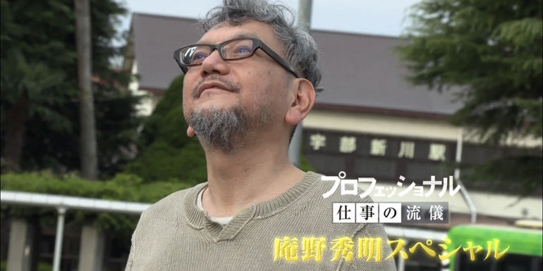 Fotogramma tratto dalla puntata 470 del programma "Professional" della NHK dedicata a Hideaki Anno.