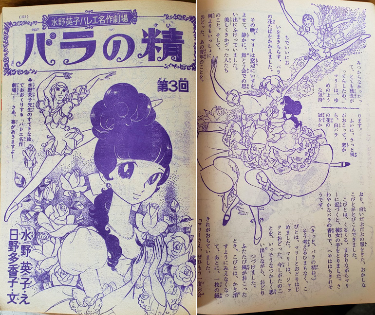 Pagine dalla rivista "Nakayoshi" con alcune pagine da "Mizuno Hideko ballet meisaku gekijō" di Takako Hino & Hideko Mizuno dedicate al balletto "Lo spettro della rosa".