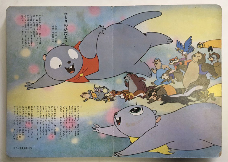 Immagine di un libro illustrato della serie "Le favole della foresta" di Masaharu Endō.