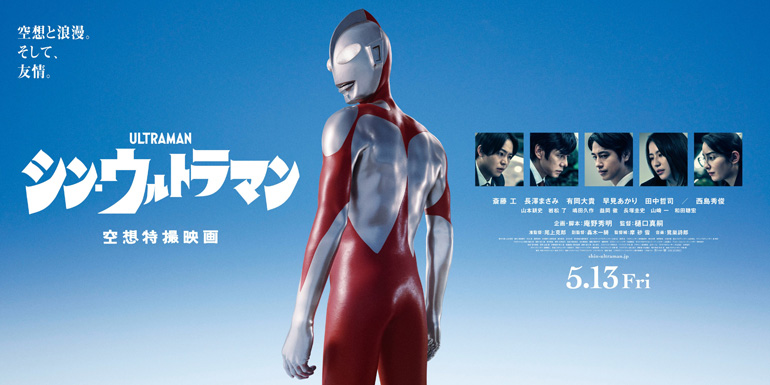 Immagine promozionale da "Shin Ultraman" di Shinji Higuchi.
