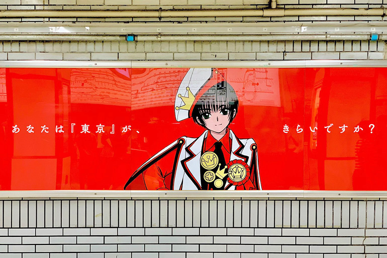 Manifesto pubblicitario della nuova edizione di "Tokyo Babylon" di CLAMP in una stazione della metropolitana a Ikebukuro (Tokyo). Fonte: https://twitter.com/kinakomochiss/status/1533682689844576256