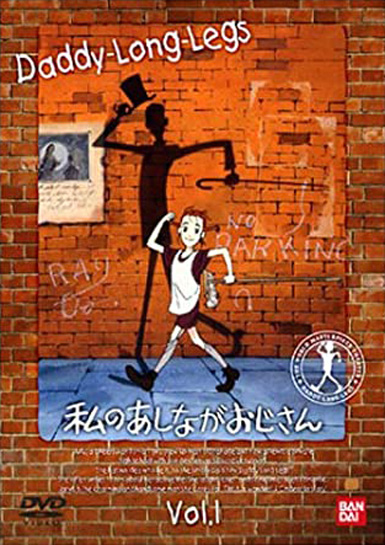 Copertina di un DVD di "Papà Gambalunga" di Kazuyoshi Yokota.