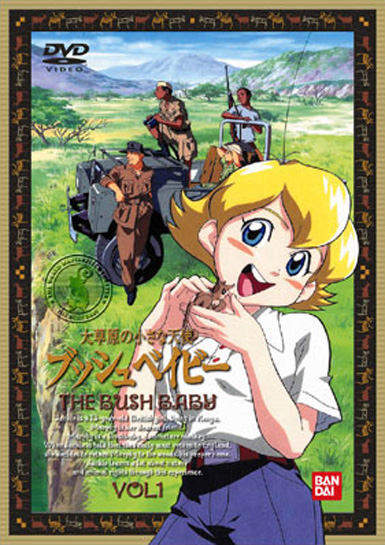 Copertina di un DVD de "Le voci della savana" di Takayoshi Suzuki.