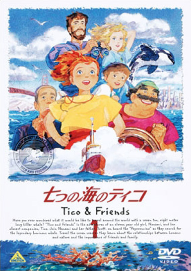 Copertina di un DVD di "Un oceano di avventure" di Jun Takagi.