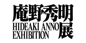 Logo della mostra "Hideaki Anno Exhibition".