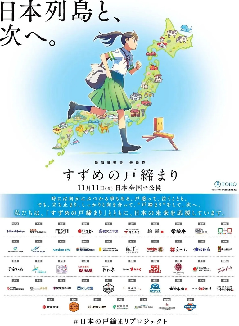 Poster del "Nihon no tojimari project", campagna promozionale legata al film "Suzume no tojimari" di Makoto Shinkai.