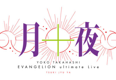 Logo del concerto "YOKO TAKAHASHI EVANGELION ultimate Live 'TSUKI JYU YA'".